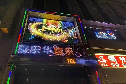 铜川喜乐华KTV