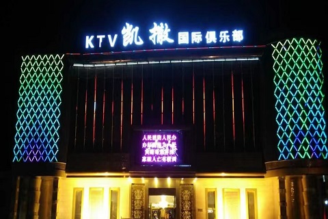 安阳凯撒国际KTV