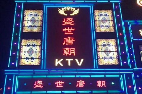 颜值出众！东阳最高端的KTV会所-盛世王朝KTV消费价格点评