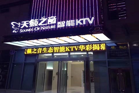 鸡西天籁KTV会所